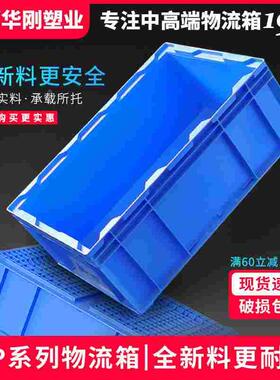 物流箱胶框汽配运输HP塑料周转箱筐子长方形加厚储物整理养龟鱼缸