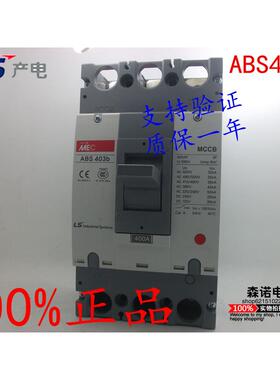 原装正品 质保 LS产电LG ABS403B 塑壳断路器 3P 250A 300A 400A