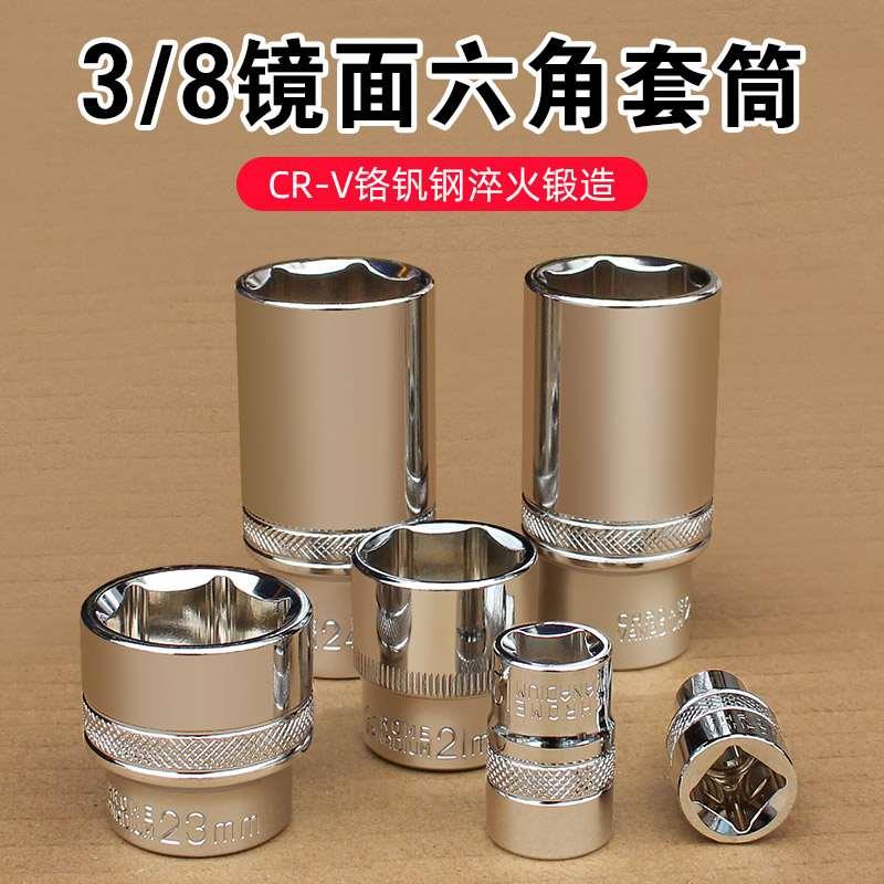 3/8短套筒扳手中飞加长套筒工业级具棘轮9.7mm16六角套头棱角24装