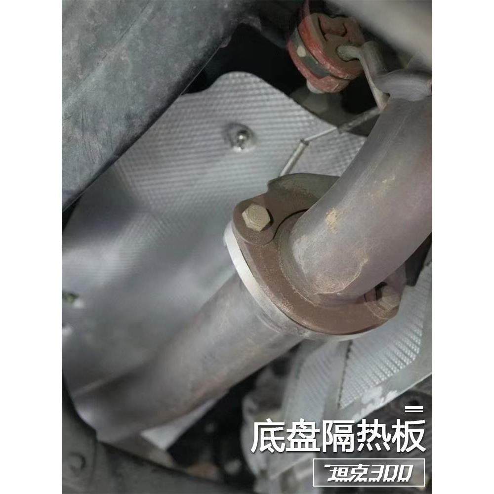 坦克300底盘隔热板排气管隔热罩铝合金变速箱油底壳散热防护板