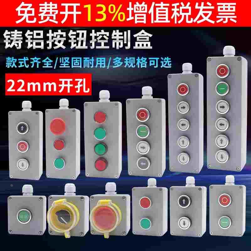 急停铸铝防水金属按钮开关6自复位启动3孔停止1控制盒子带铝合金2