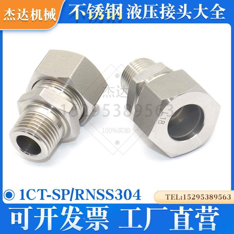 1CT-SP/RNSS不锈钢304H型24度锥卡套配螺母直通接头轻型英锥螺纹R