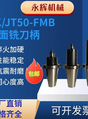 SK/JT40 50-FMB22 27 32 40面铣刀柄铣刀盘