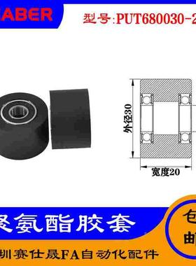 【赛仕晟】供应 聚氨酯胶套 PUT680030-20输送带包胶轴承轮导向轮