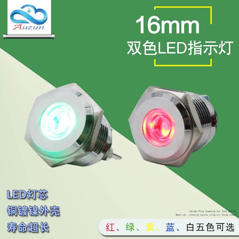 16MM金属双色指示灯LED信号灯电源灯红绿6V12V24V220V三个脚