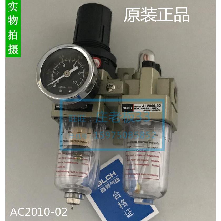 BLCH百灵 油水分离器AC2010-02 二联件AW2000-02 AL2000-02 原装