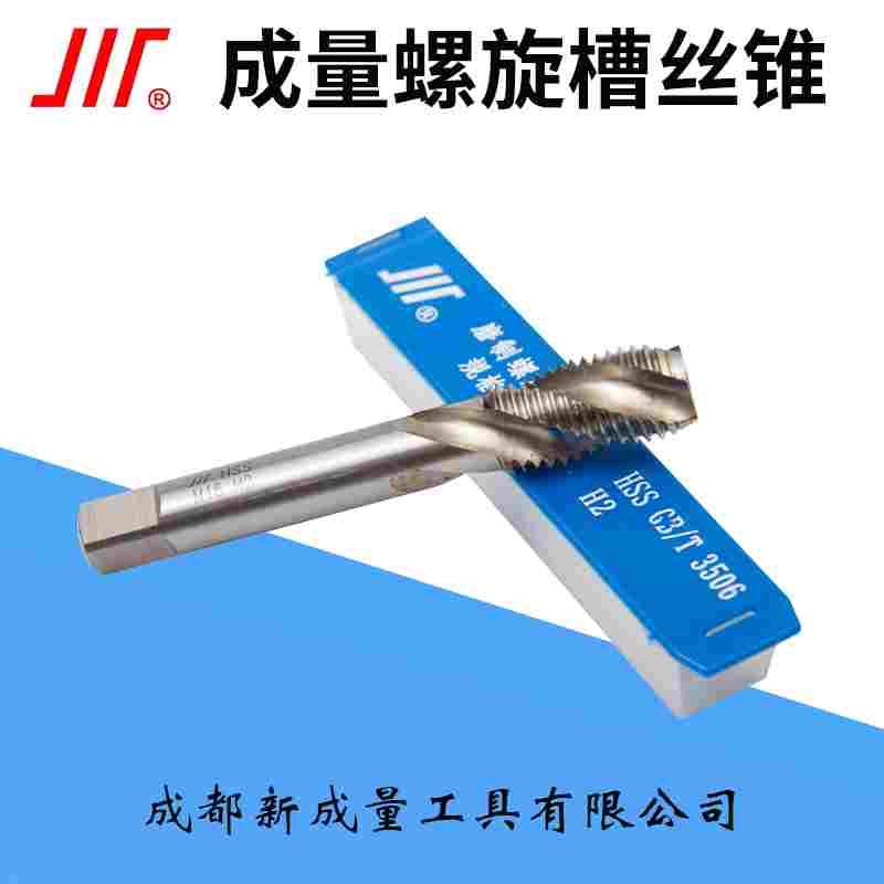 成量螺旋丝锥 螺旋槽丝攻 盲孔丝锥 M3M4M5M6M8M10M12M14M16M18