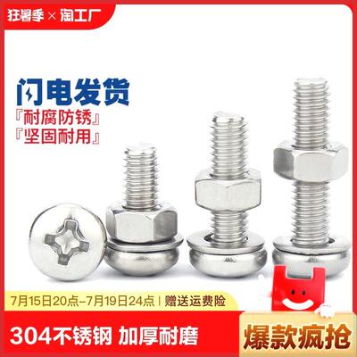 m2m3m4m5m10304不锈钢圆头螺丝螺母平垫片套装盘头螺栓大全十字