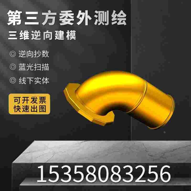 高精度蓝光三维扫描仪提供3D扫描抄数服务逆向测绘建模绘制加工图