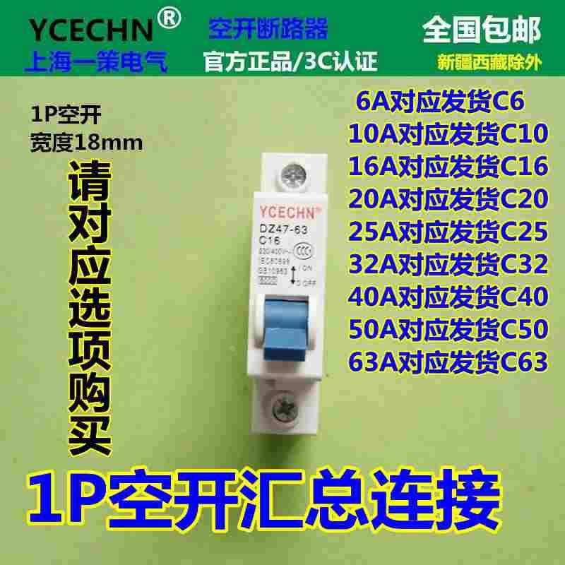 正品家用空气开关1P断路器16A电闸电路跳闸保护C16空气开关DZ4763