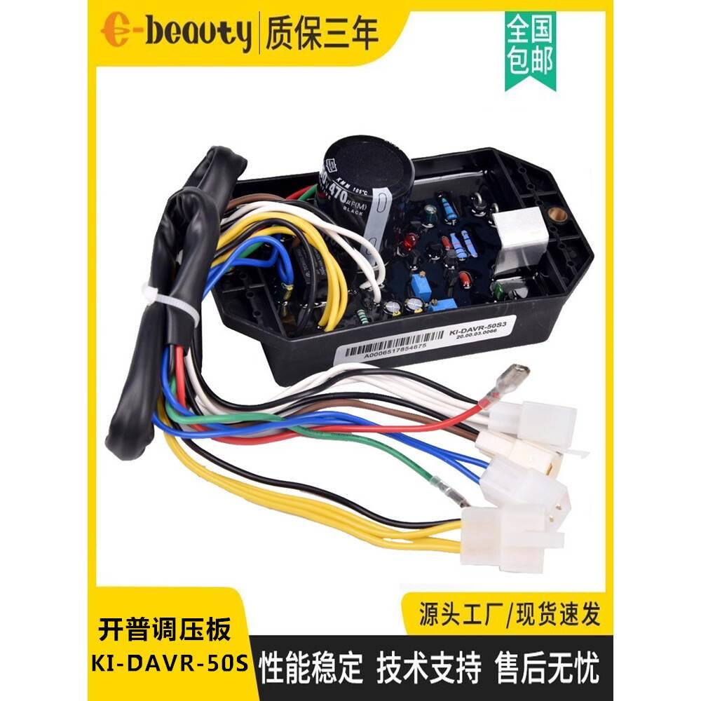 KI-DAVR-50S/50S3励磁调压板三相稳压器AVR 发电机自动电压调节器