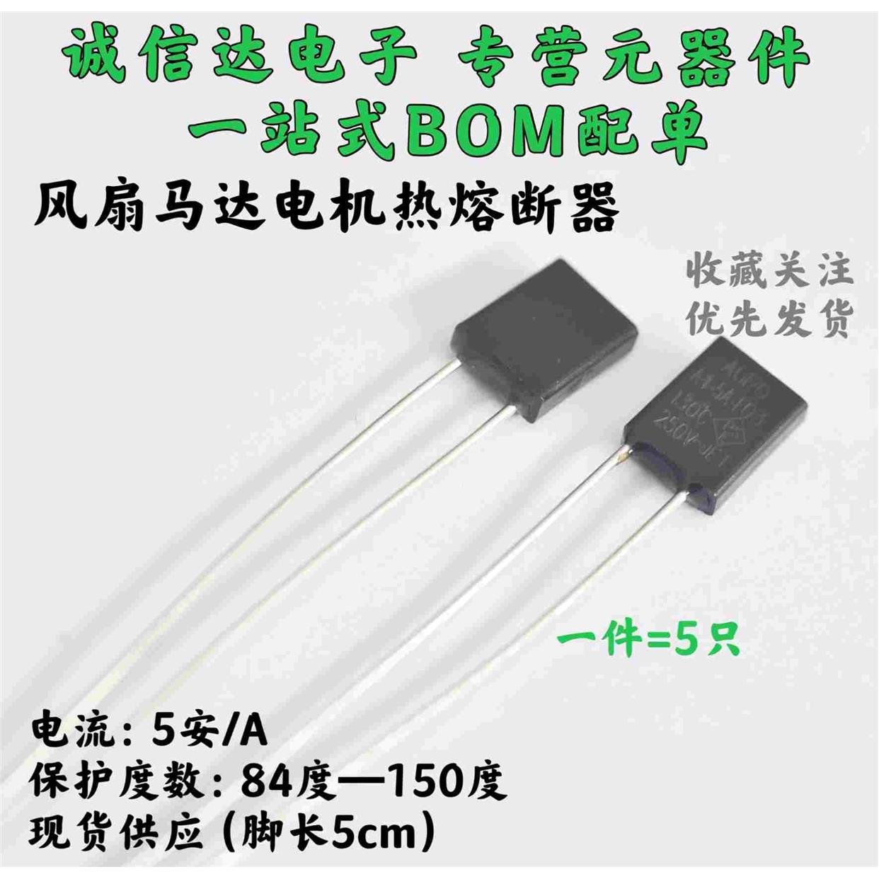 RH温度保险丝 黑色方形保险丝 AO-5A-F 250v风扇马达电机热熔断器