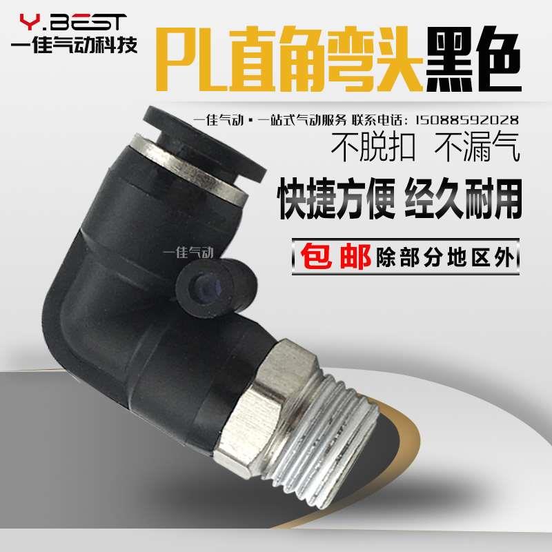 黑色气动快速插气管接头弯头螺纹PL4-M5/6-01/8-02/PL10-03/12-04