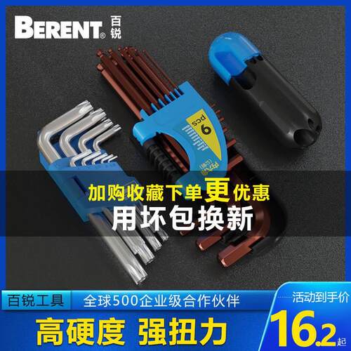 百锐内六角扳手套装自动单个六棱梅花内六方内6角万能螺丝刀工具