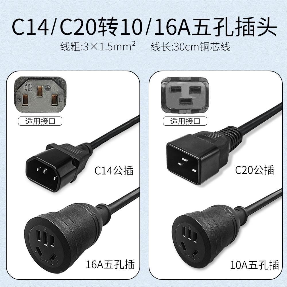 UPS/PDU服务器机箱电源线C14/C20转国标三插日式两插转换连接线