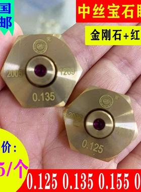 线割中丝眼膜0.12钼丝0.125/0.135/0.155/0.175金刚石+红宝石眼膜