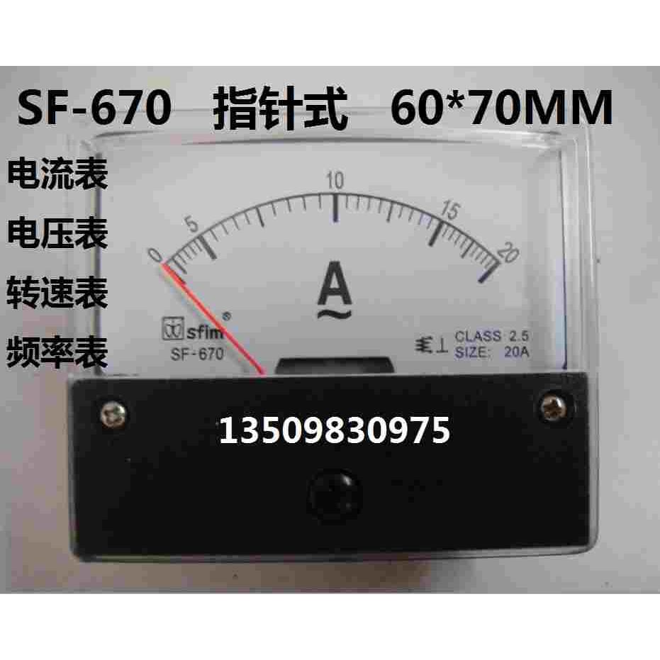 SF-670指针式电流表电压表（A.V) 转速表RPM10V/1800转全规格