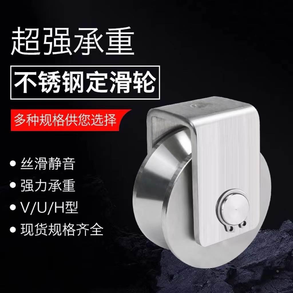 304不锈钢滑轮带轴承v型u型h型槽轮平移门滑轮起重定滑轮轨道轮
