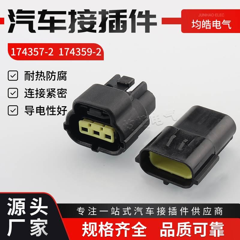 DJ70316Y-1.8-11/21汽车进气压力传感器 174357-2 174359-2国产