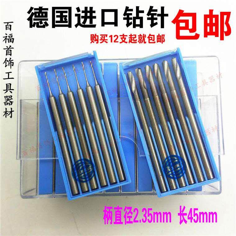 德国进口蓝盒钻针打孔专业车针钻孔微雕铣刀核雕刻刀2.35麻花钻针