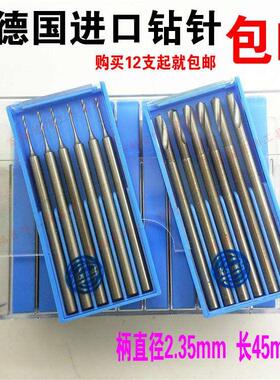 德国进口蓝盒钻针打孔专业车针钻孔微雕铣刀核雕刻刀2.35麻花钻针