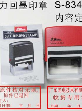 热卖新力大号印章S-834D日期印章S-834回墨印章受控图书藏书记号