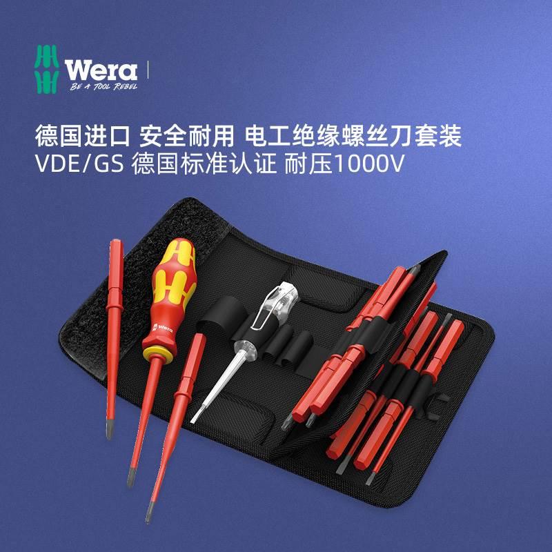 Wera维拉德国进口VDE绝缘螺丝刀组套装十字一字多功能电工专用