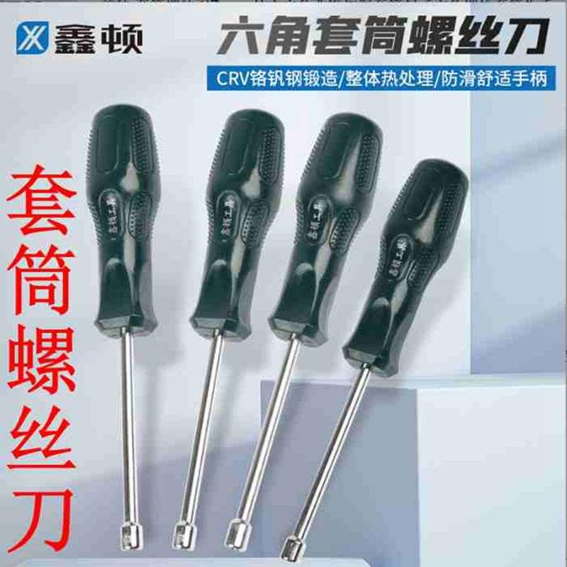 套筒螺丝刀螺母批套管头外六角套筒扳手M4起子5 5.5 6 7 8 9 10mm