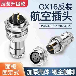 GX16航空插头公母头反装铜芯镀金DF16-2 3 4 5 6 7 8芯电缆连接器