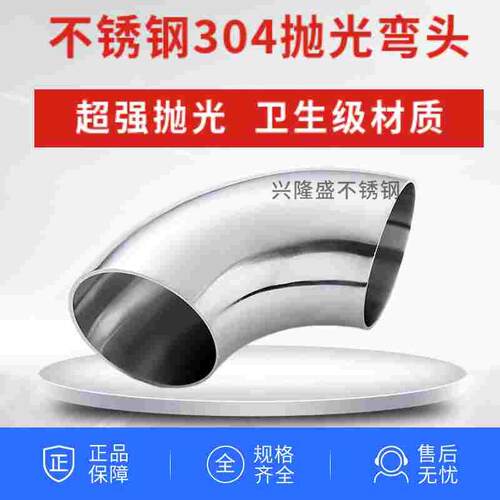 加厚型304不锈钢弯头 无缝冲压弯头90度对焊弯头光面焊接弯头