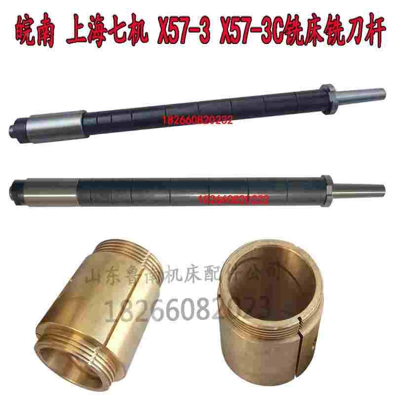 皖南上海七机宿迁金马X57-3 57-3c铣床卧铣刀杆MT3锯片铣刀杆3号,3C数码配件,USB多功能数码宝,淘宝优惠券,粉丝福利购,淘宝优惠卷