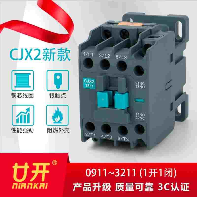 廿开CJX2-1211新款交流接触器0911 2511 3211升级款220/三相380V