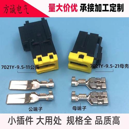 DJ7021Y-9.5-1121汽车大电流连接器插头 防水接插件 7123-4123-30