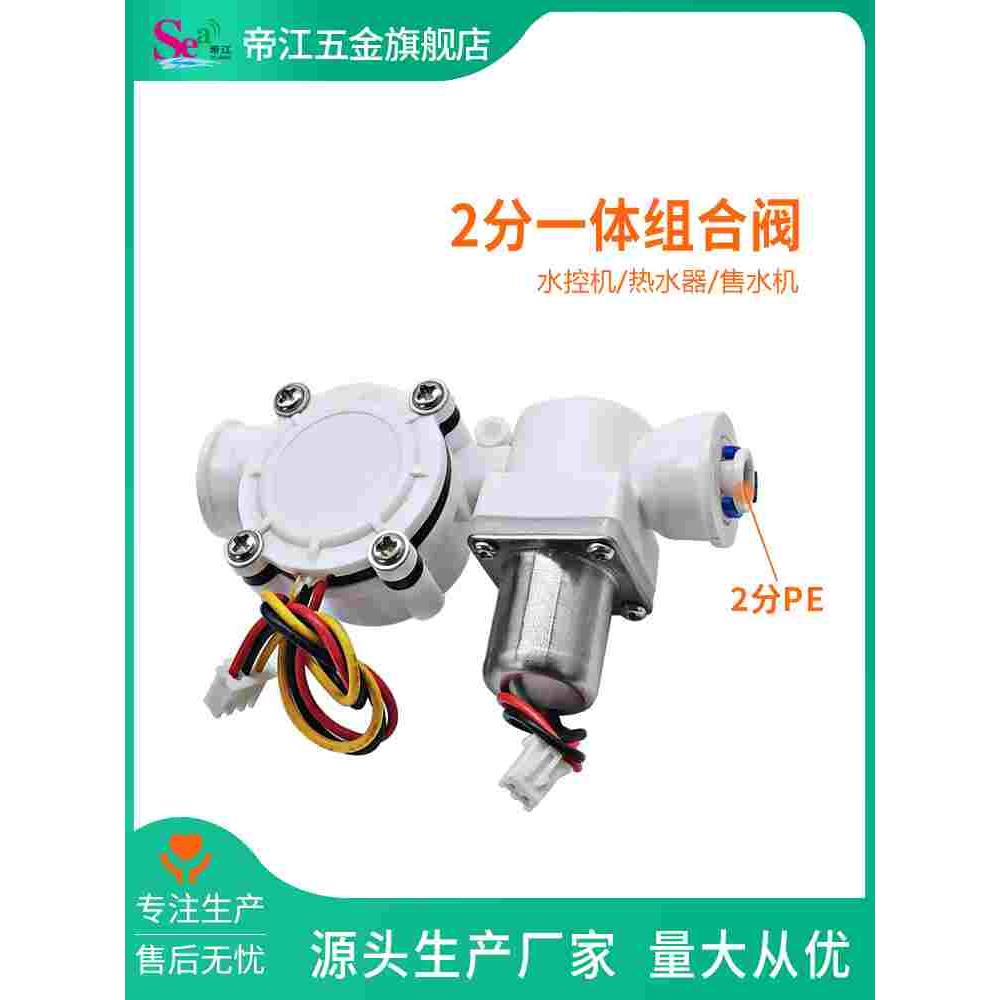 水流传感器脉冲阀流量一体阀传感器2分一体流量计流量脉冲电磁阀