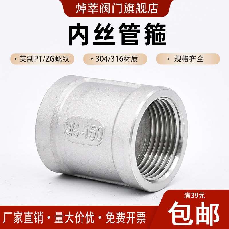 304/316不锈钢内丝管箍 内牙直接束节 内丝直接 内螺纹接头DN8 15