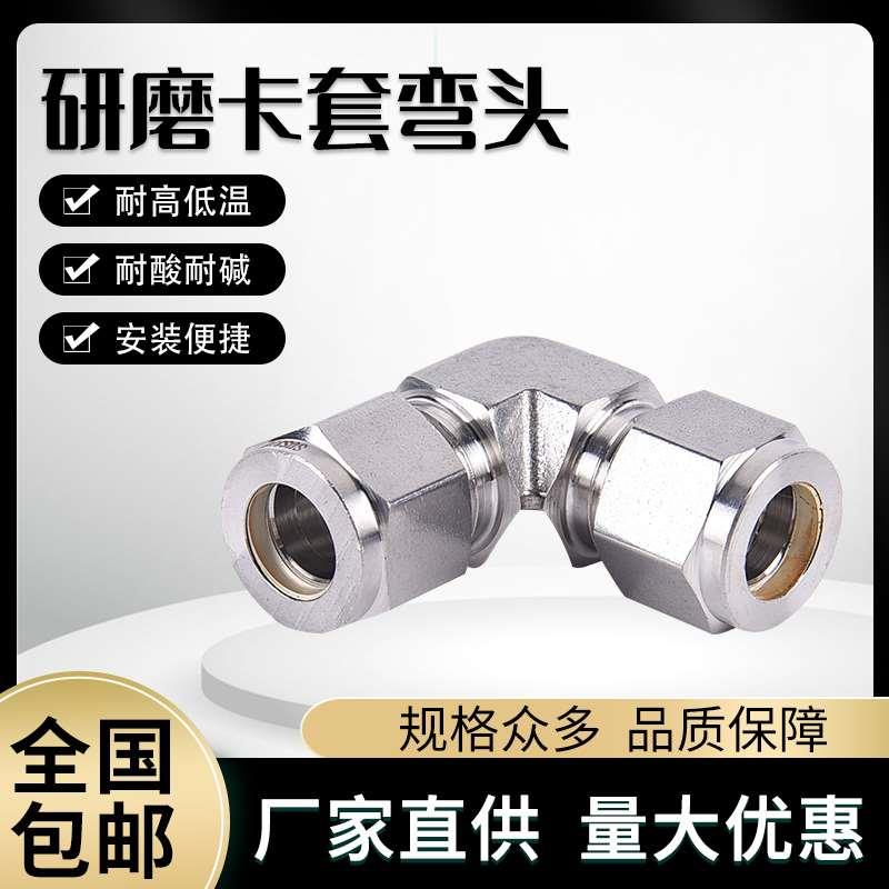 316L不锈钢研磨直角弯中Ф6.35仪表管配件英制90度双卡套管弯头