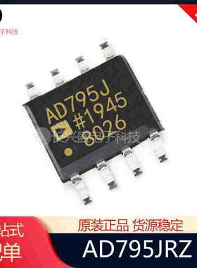 原装正品 丝印 AD795JRZ AD795J 贴片SOP-8 运算放大器 IC芯片