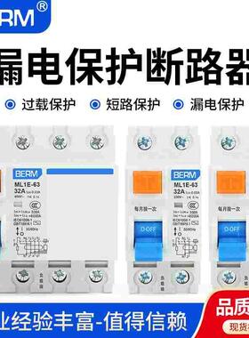 ML1E-63带漏电保护器空气开关32A空开总开三相电漏保家用断路器