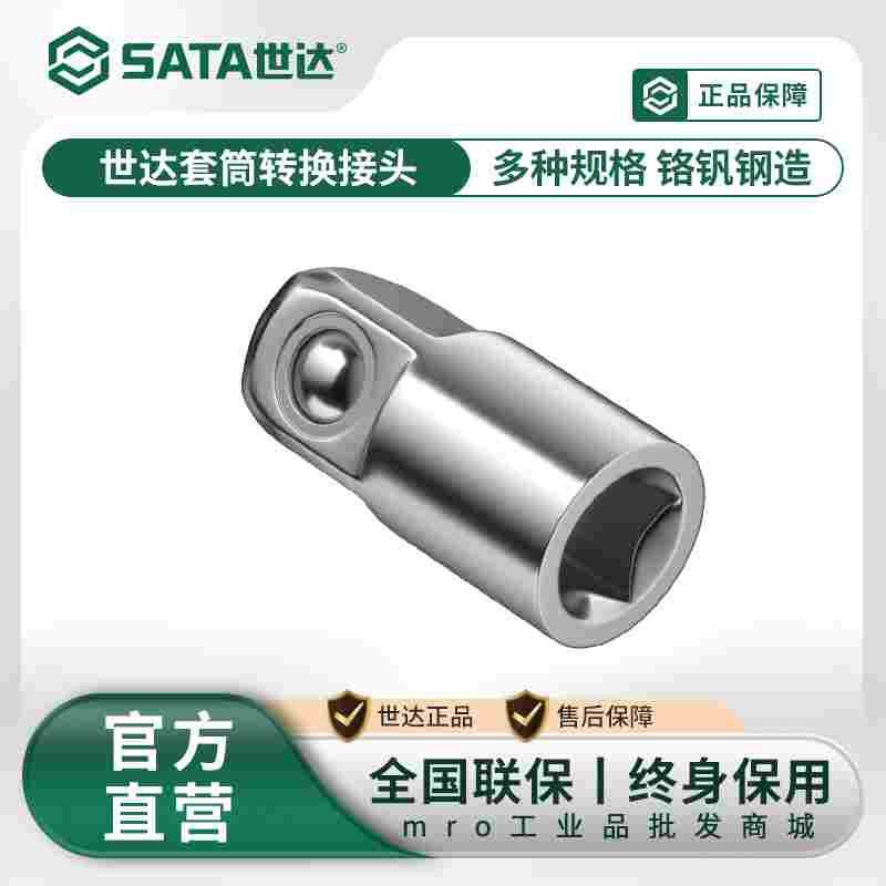 套筒转换接头小飞转中飞转大飞1/4转3/8转1/2棘轮万向节转接头