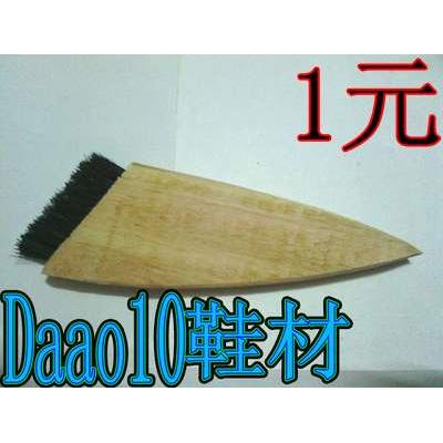 刷子 小木刷 牛角型小毛刷 清理灰尘刷 涂刷胶水刷 三角形扁毛刷
