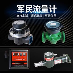 军华加油枪流量计旋翼流量表高精度机械电子数显煤油容积式卧表