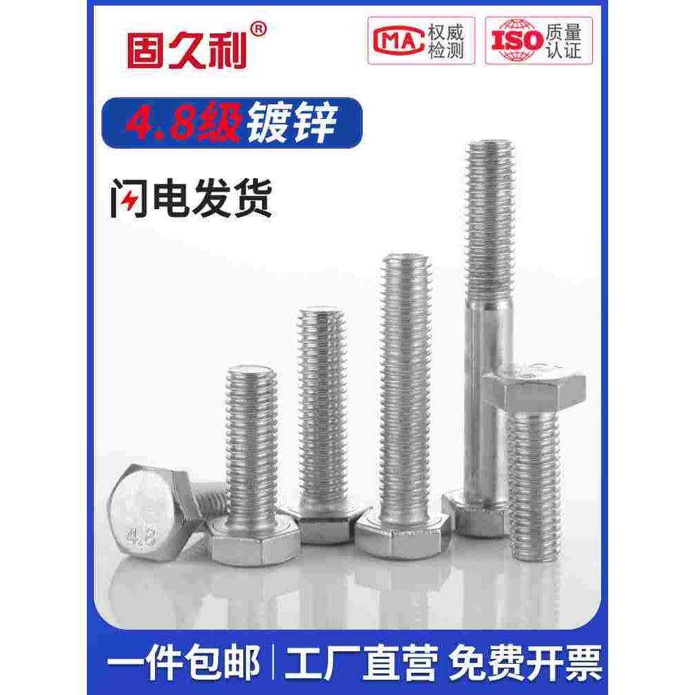 镀锌4.8级外六角螺丝碳钢外六角螺栓螺杆M5M6M8M10M12M-M22按斤卖