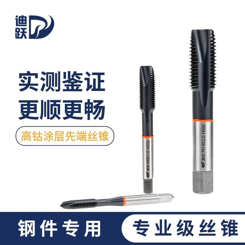 耐磨型高钴先端丝锥含钴不锈钢细牙机用丝攻M2m3m5m4 m6 m7 m8M12