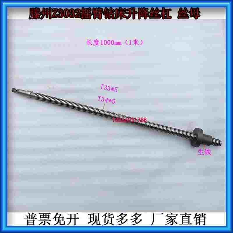 Z3032摇臂钻床升降丝杠丝母滕州Z3032X8X9X10摇臂钻升降丝杠螺母