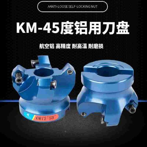 数控铣刀盘铝合金刀盘KM12轻型铝刀盘45度高光飞刀盘CNC面铣刀盘