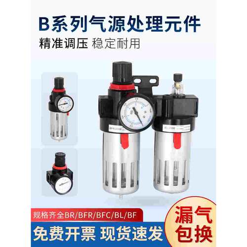 空压机气源处理器BFC2000二联件油水分离器BFR调压阀空气过滤减压