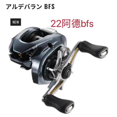 22禧玛诺ALDEBARAN BFS XG MGL阿德库拉多CQ BFS路亚微物水滴轮