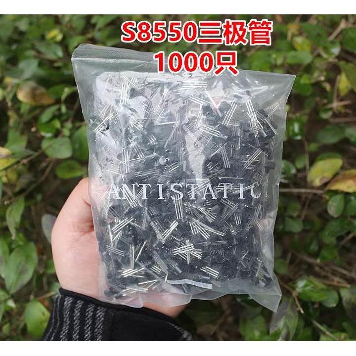 三极管S8550 拍一件发1000只