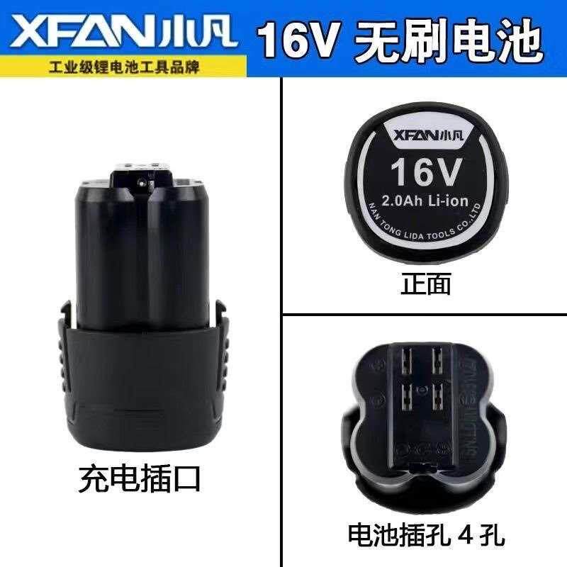 正品小凡16V2000毫安锂电池(四槽插口)16V起子机充电钻专用电池