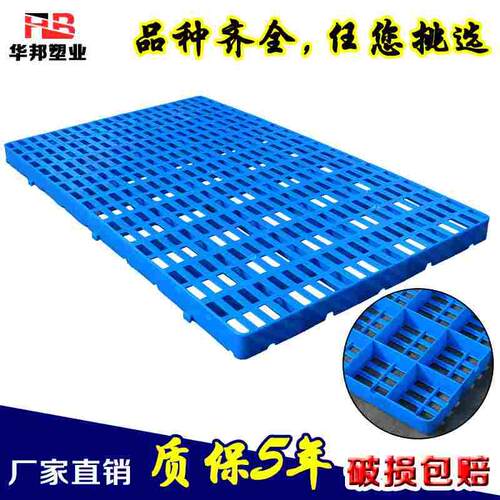 塑料托盘叉车仓库防潮板卡板塑胶垫仓板货物货架垫板网格栈板热卖